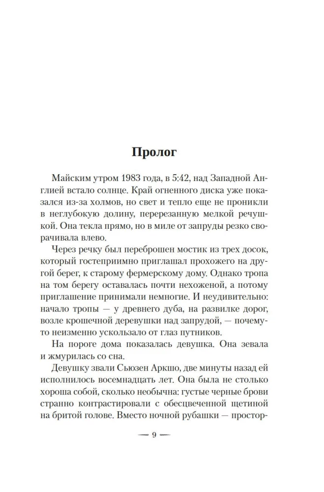 Леворукие книготорговцы Лондона